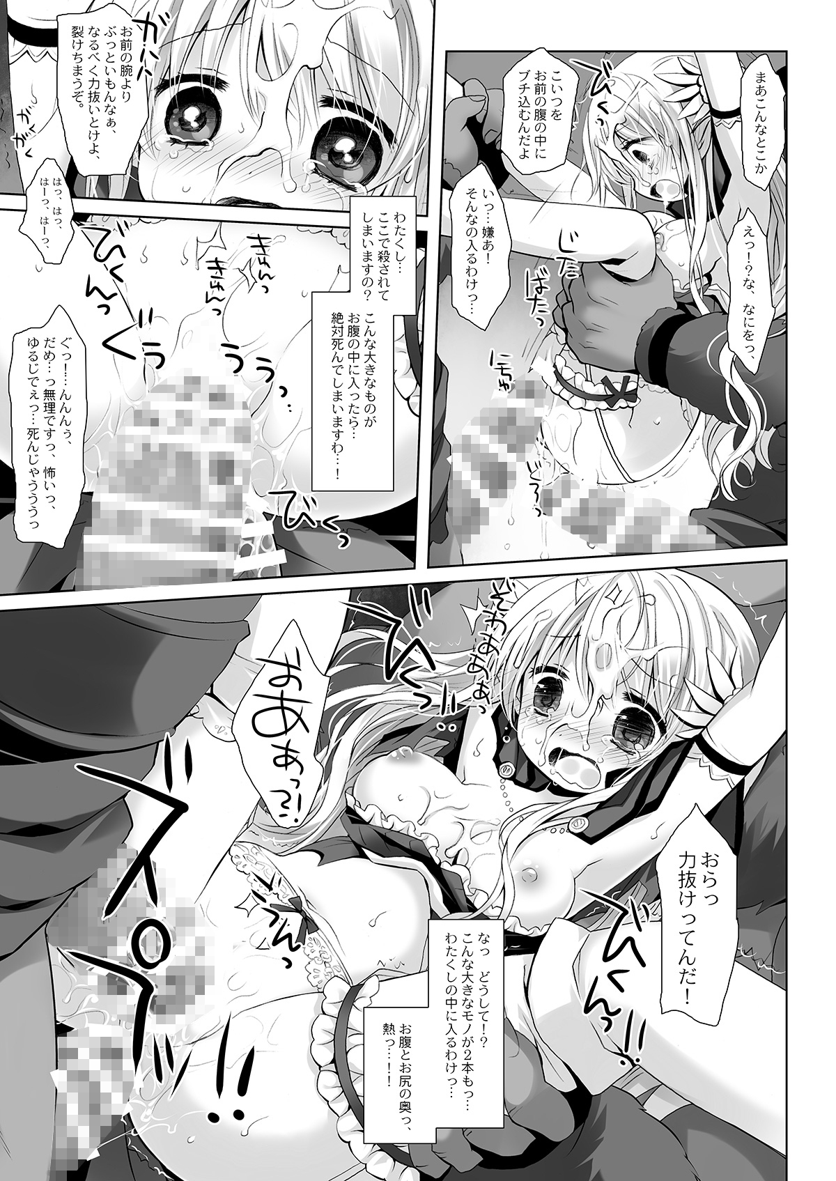 姫騎士ちゃん大敗北集 -桜沢いづみside- 画像7
