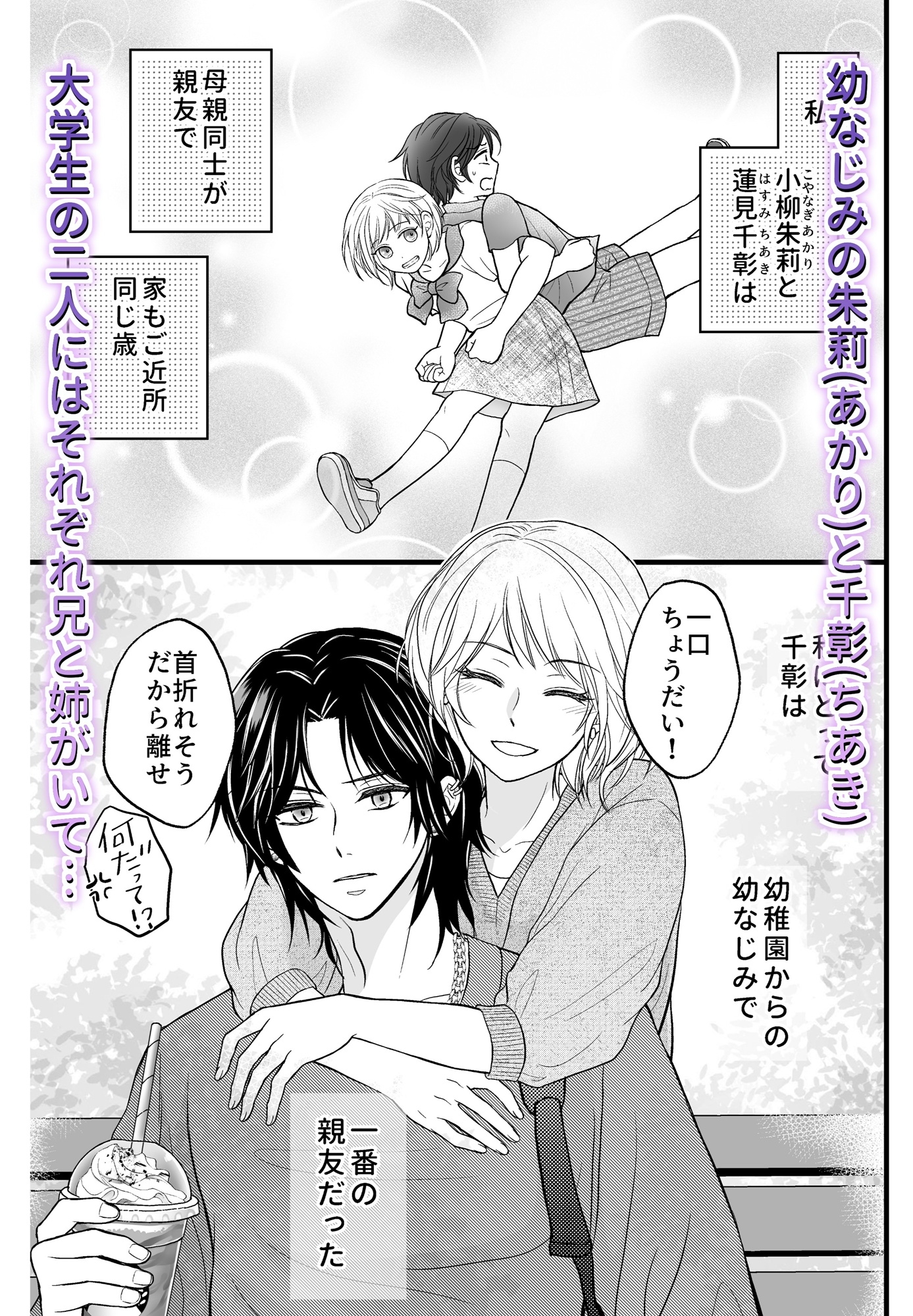 幼なじみで、親友で、初恋の人の弟だったはずなのに? 画像1