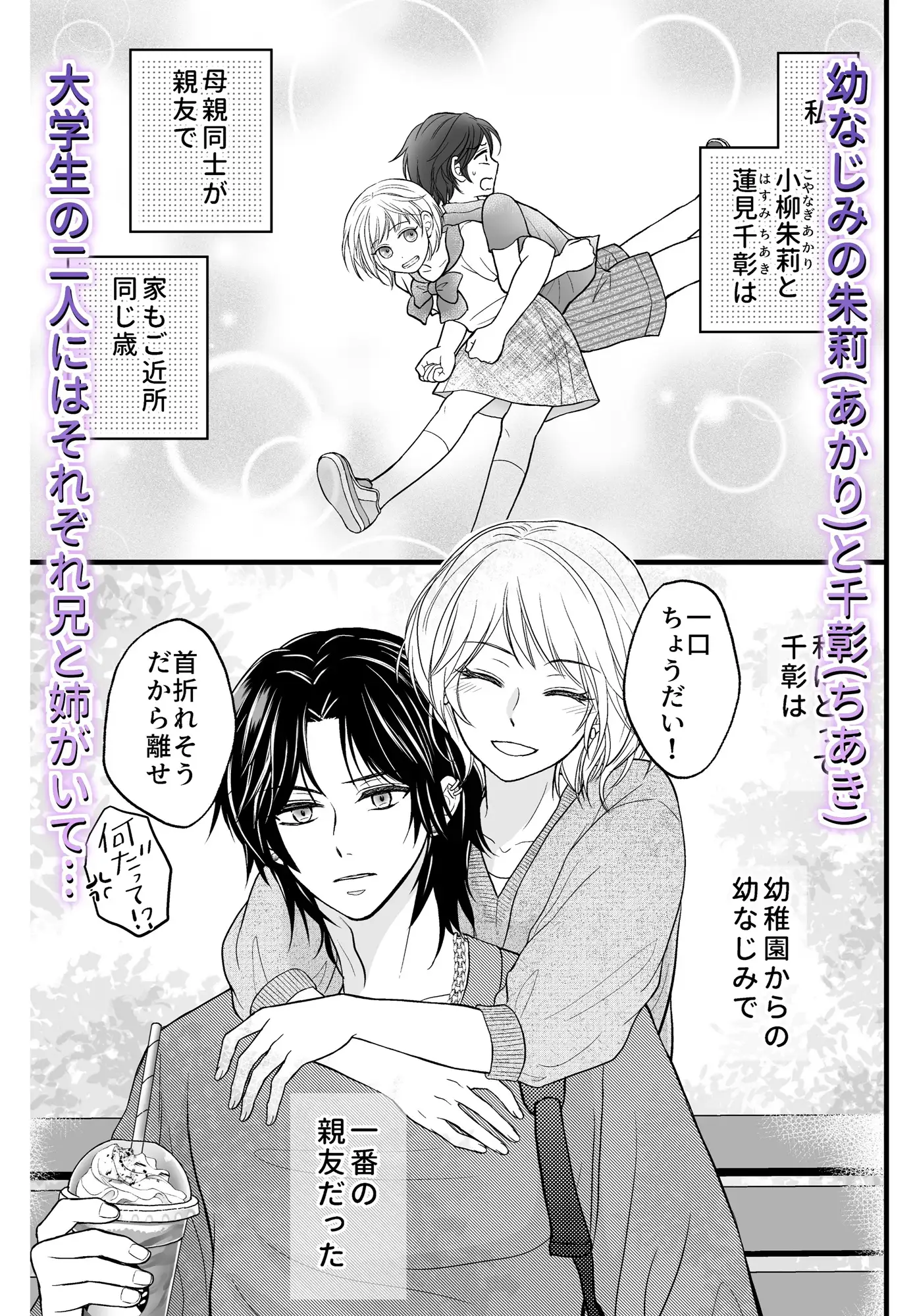 幼なじみで、親友で、初恋の人の弟だったはずなのに? サンプル画像1