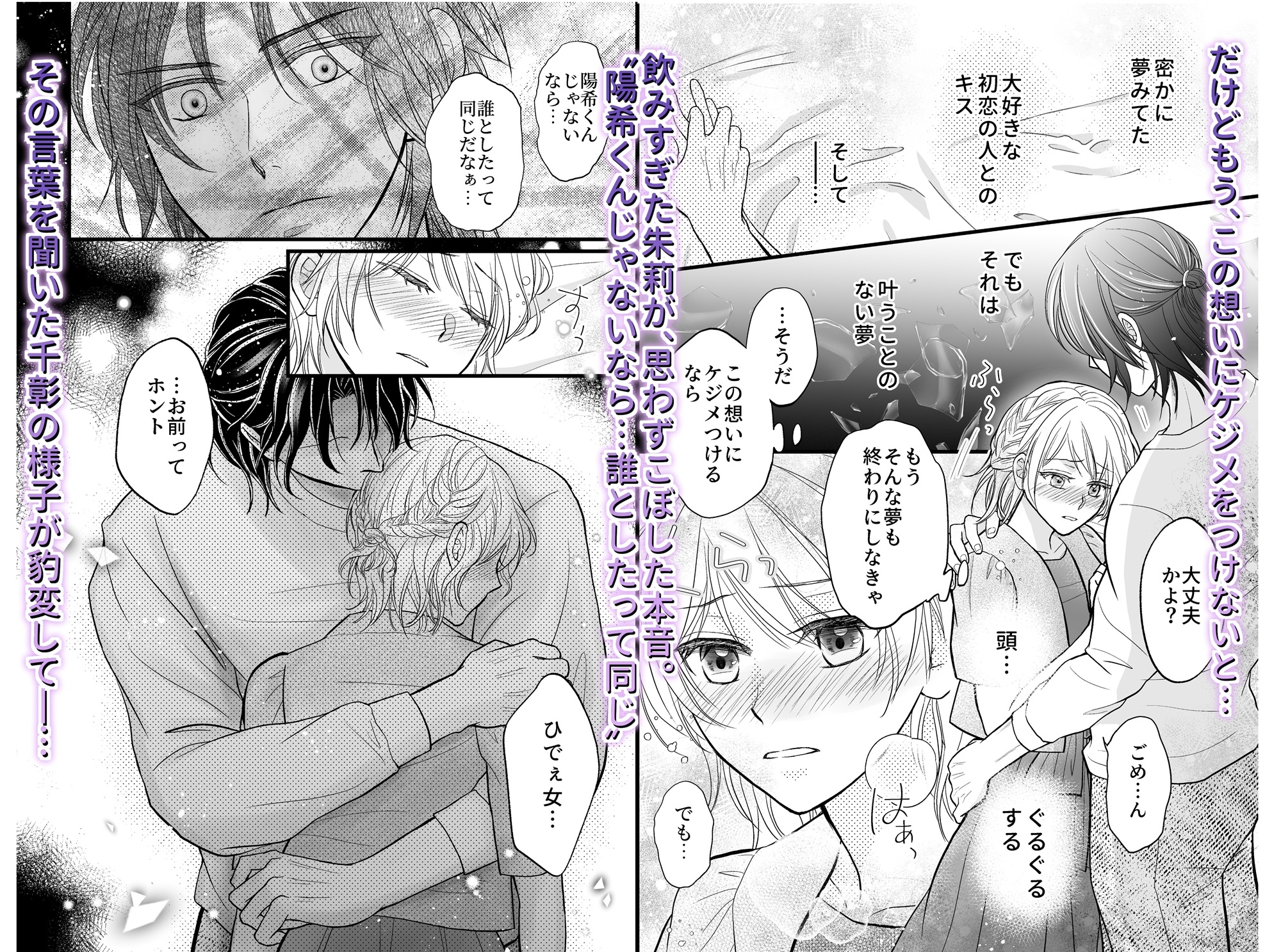幼なじみで、親友で、初恋の人の弟だったはずなのに? 画像3