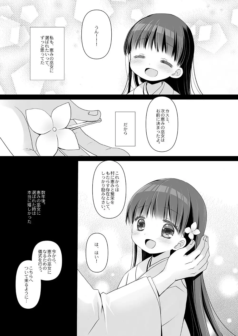 とある地方の淫習+後日譚 -桜沢いづみside- サンプル画像 2