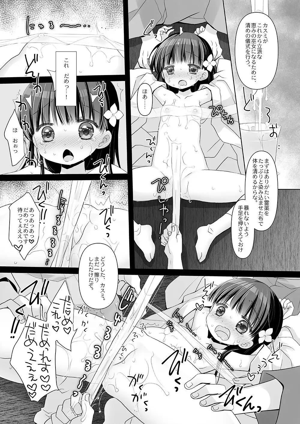 とある地方の淫習+後日譚 -桜沢いづみside- サンプル画像 5