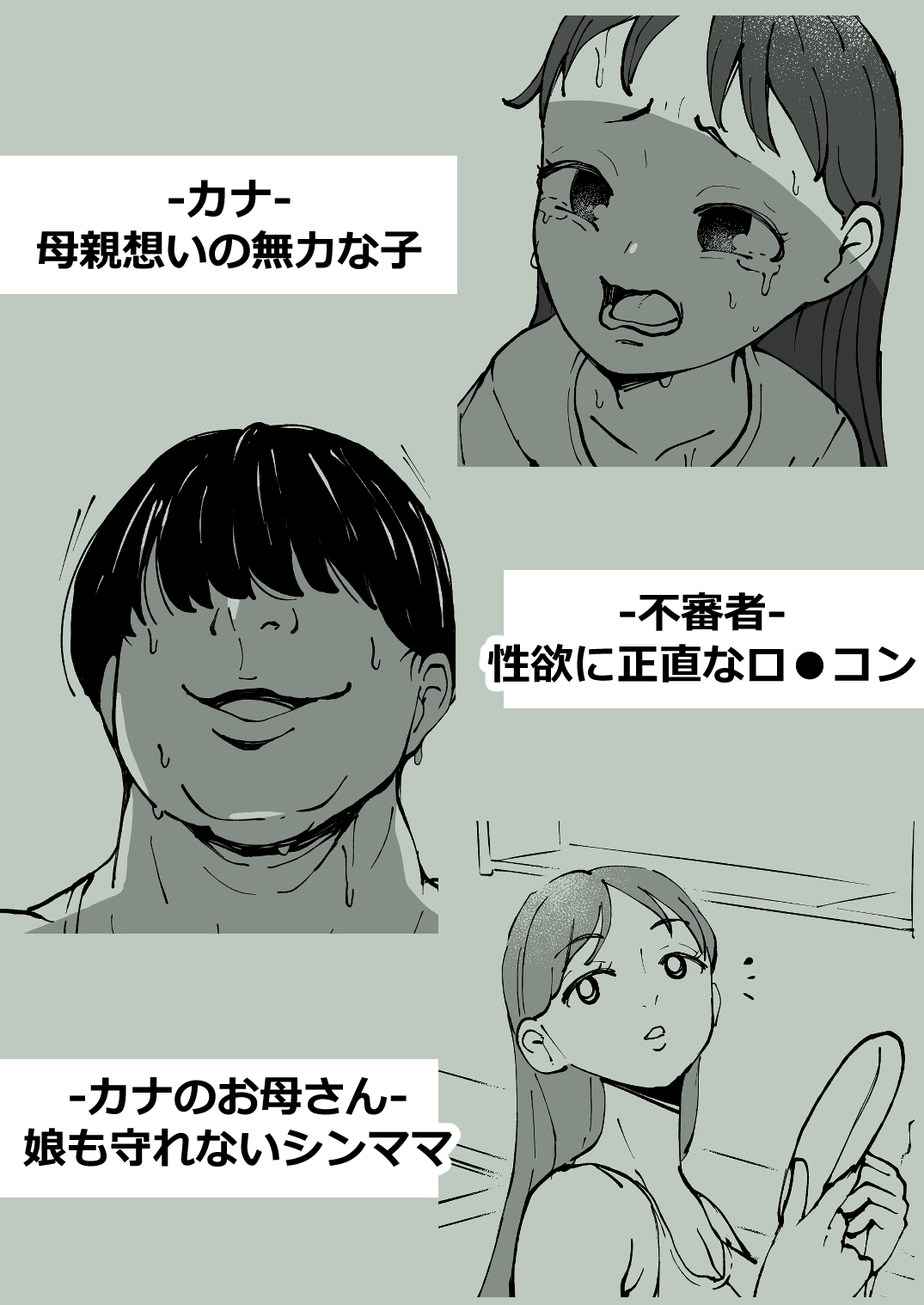 小さな女の子が好きで手を出してしまった、反省はしていません 画像1