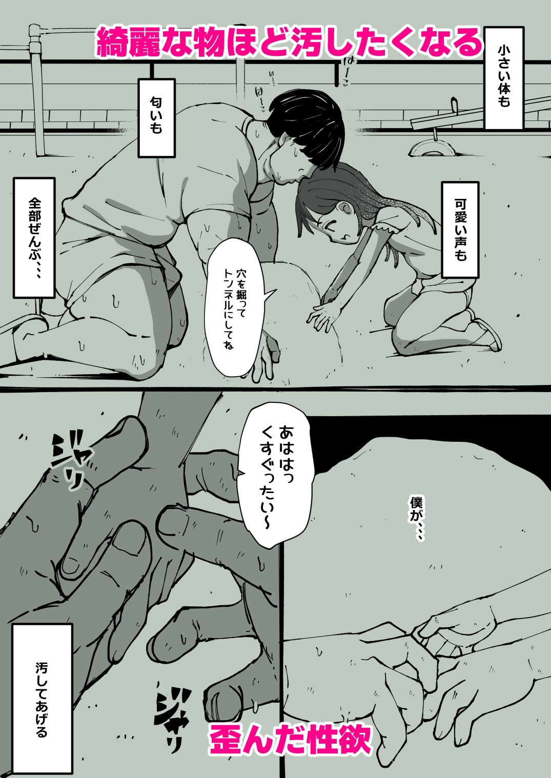 小さな女の子が好きで手を出してしまった、反省はしていません 画像4