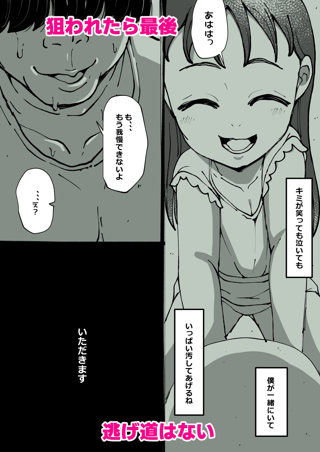 小さな女の子が好きで手を出してしまった、反省はしていません 画像5