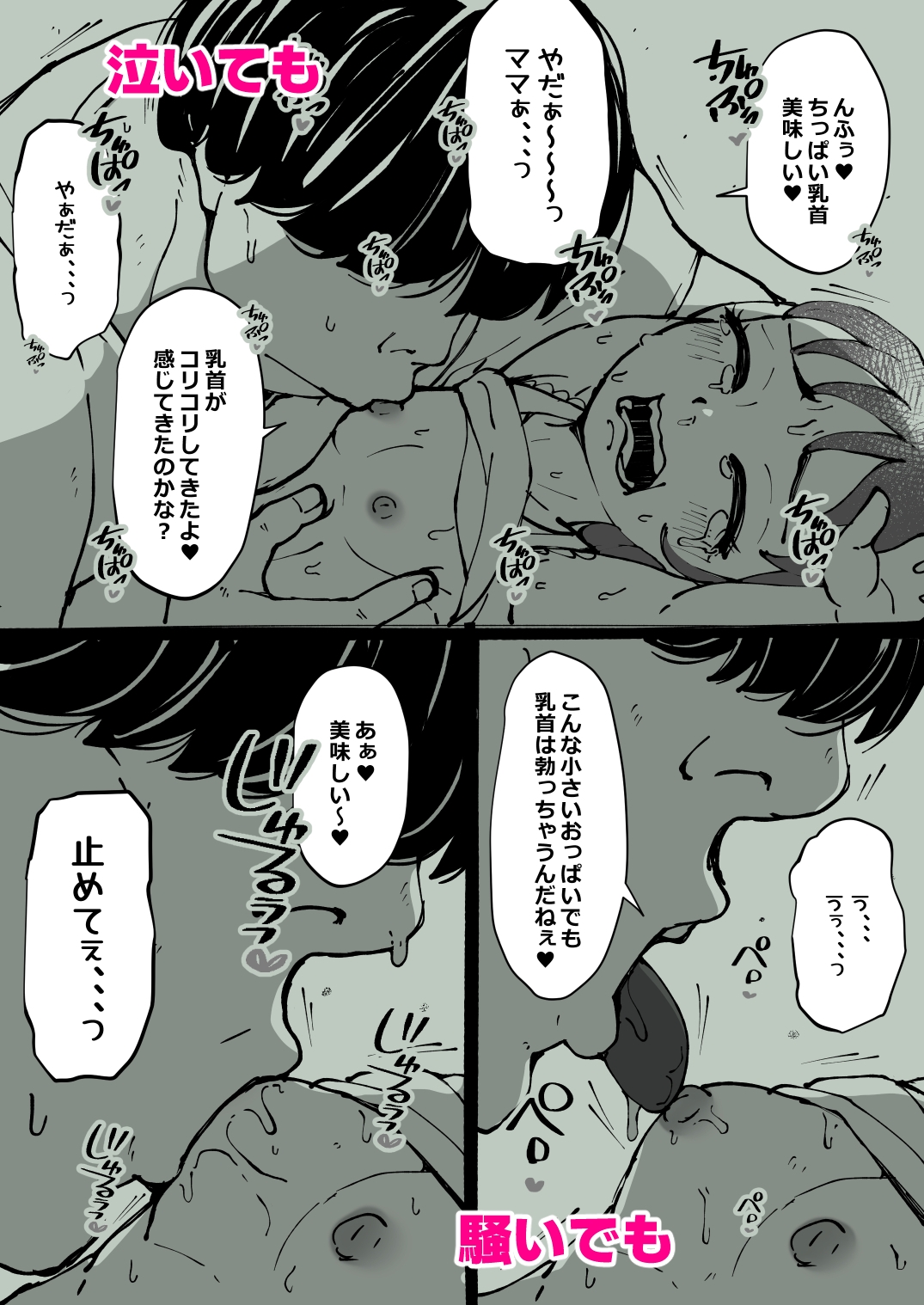小さな女の子が好きで手を出してしまった、反省はしていません 画像6