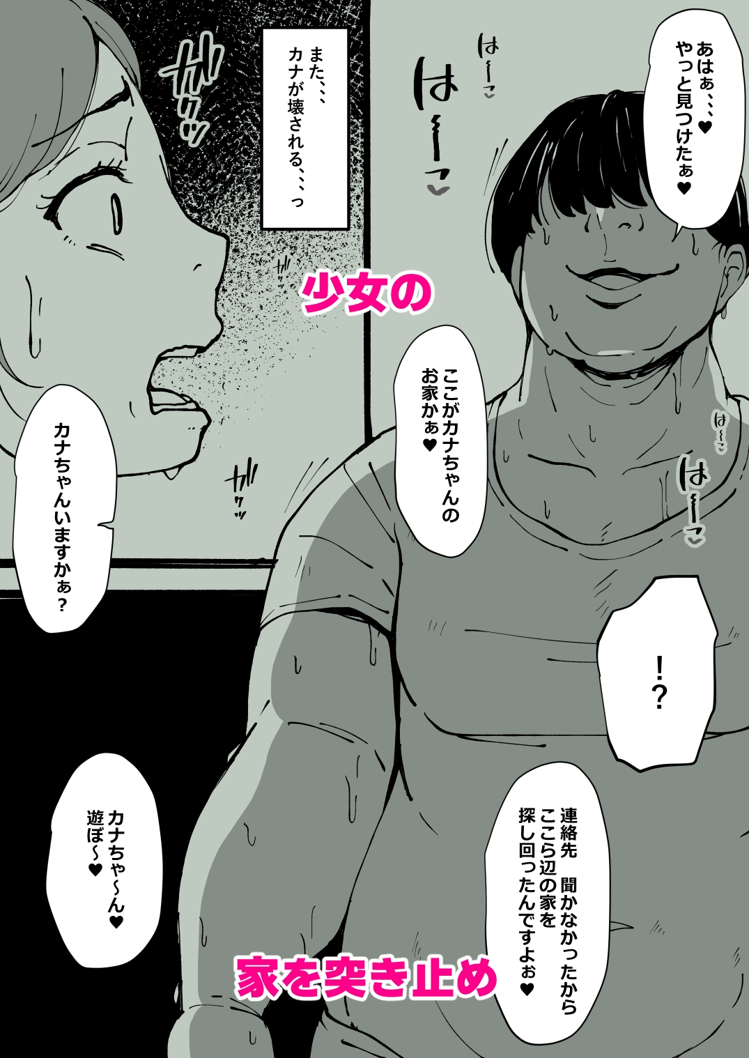 小さな女の子が好きで手を出してしまった、反省はしていません 画像8