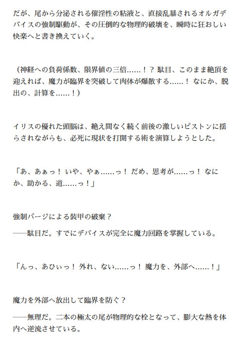 【絶頂=爆死】オルガ暴走！異形触手に無惨に犯される鋼鉄の聖女たち淫星獣の贄虚空の絶頂に散る魔女たち_3