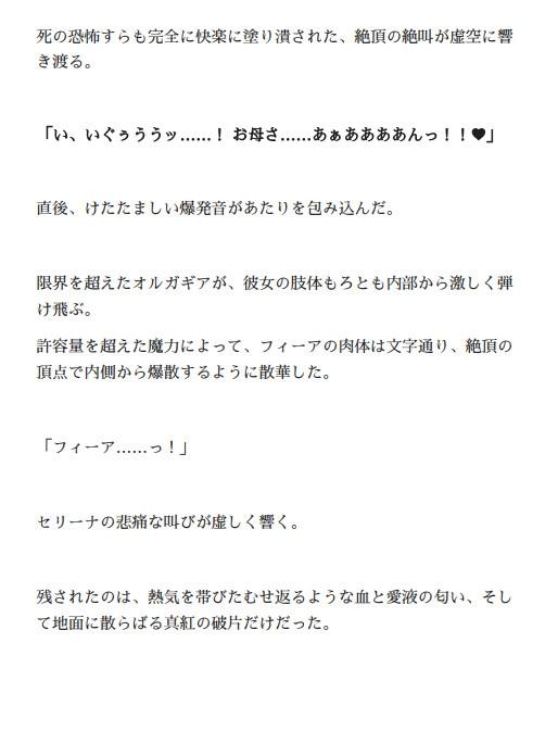 【絶頂=爆死】オルガ暴走！異形触手に無惨に犯される鋼鉄の聖女たち淫星獣の贄虚空の絶頂に散る魔女たち_5