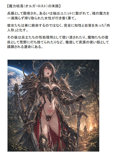 【絶頂=爆死】オルガ暴走！異形触手に無惨に犯される鋼鉄の聖女たち淫星獣の贄虚空の絶頂に散る魔女たち_9
