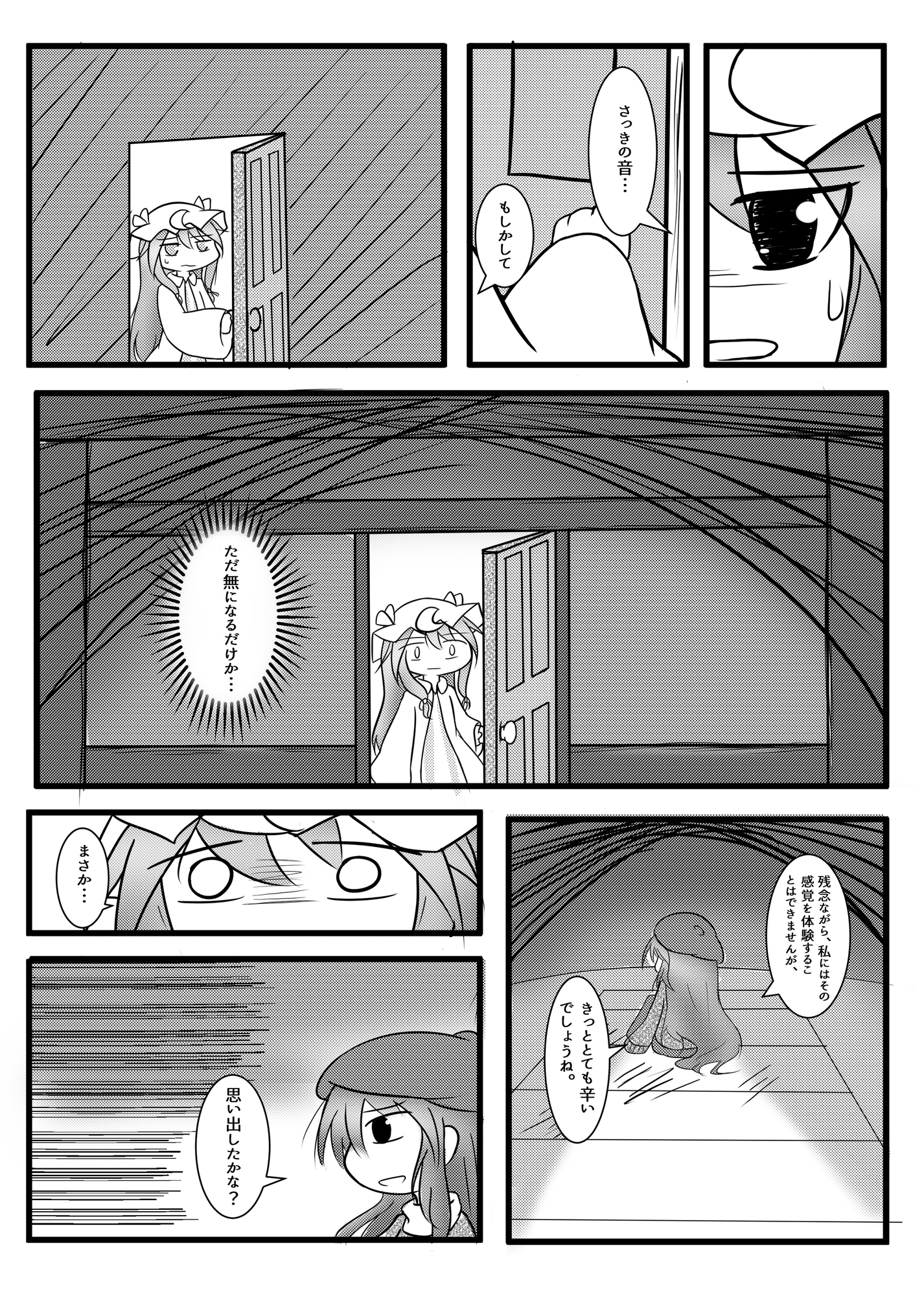 幻想郷奇事異聞録 三 画像3