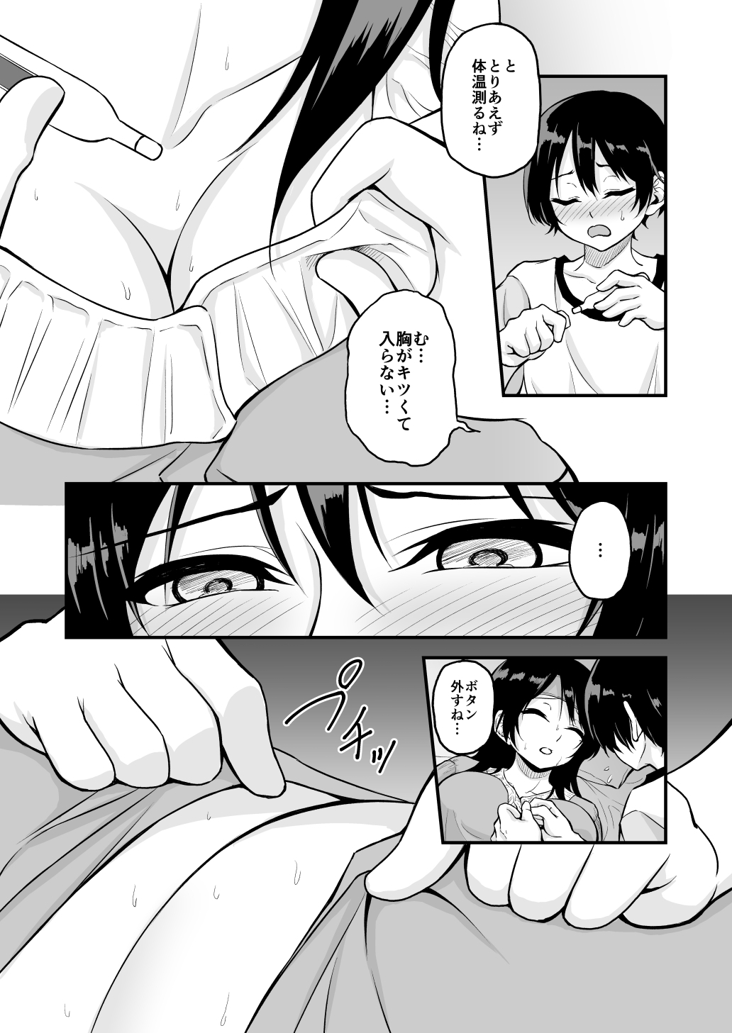 高熱で弱った姉を引きこもり弟が睡眠○する話 画像2