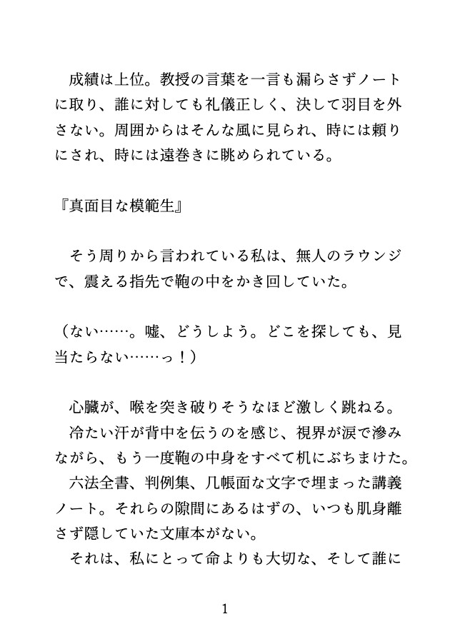 秘密の性癖本を拾われ、カーストトップの同級生にクリを弄り倒されて人生終了させられる♡・1 画像1