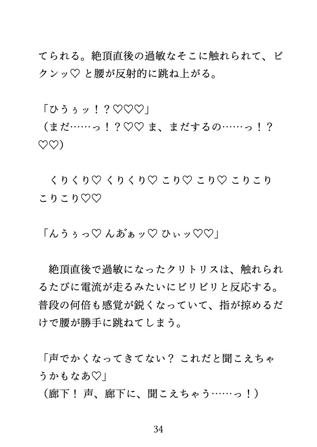 秘密の性癖本を拾われ、カーストトップの同級生にクリを弄り倒されて人生終了させられる♡・1 画像10