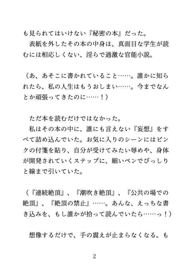秘密の性癖本を拾われ、カーストトップの同級生にクリを弄り倒されて人生終了させられる♡・1 画像2
