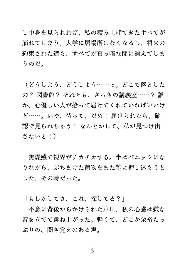 秘密の性癖本を拾われ、カーストトップの同級生にクリを弄り倒されて人生終了させられる♡・1 画像3