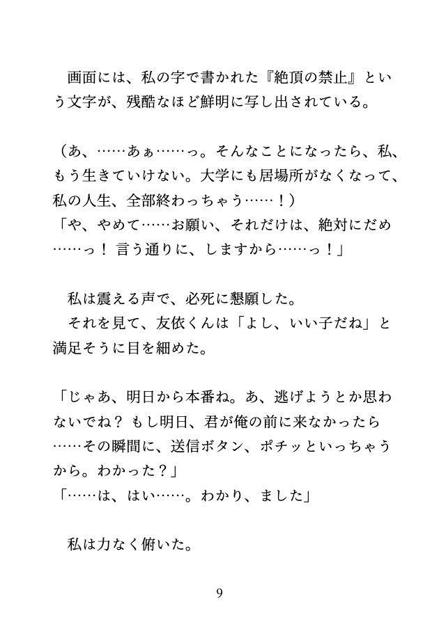 秘密の性癖本を拾われ、カーストトップの同級生にクリを弄り倒されて人生終了させられる♡・1 画像4