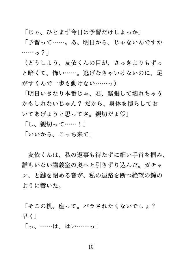 秘密の性癖本を拾われ、カーストトップの同級生にクリを弄り倒されて人生終了させられる♡・1 画像5