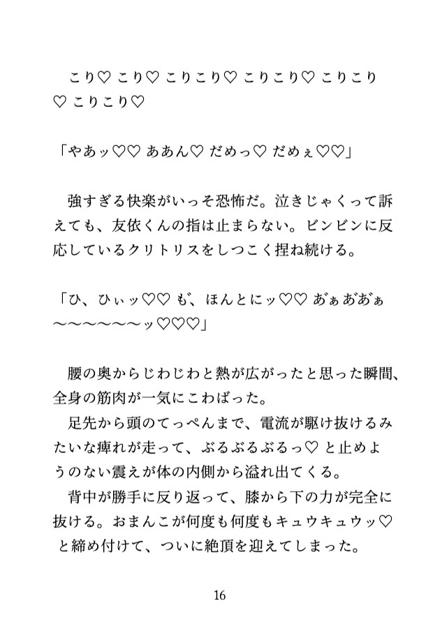 秘密の性癖本を拾われ、カーストトップの同級生にクリを弄り倒されて人生終了させられる♡・1 画像6