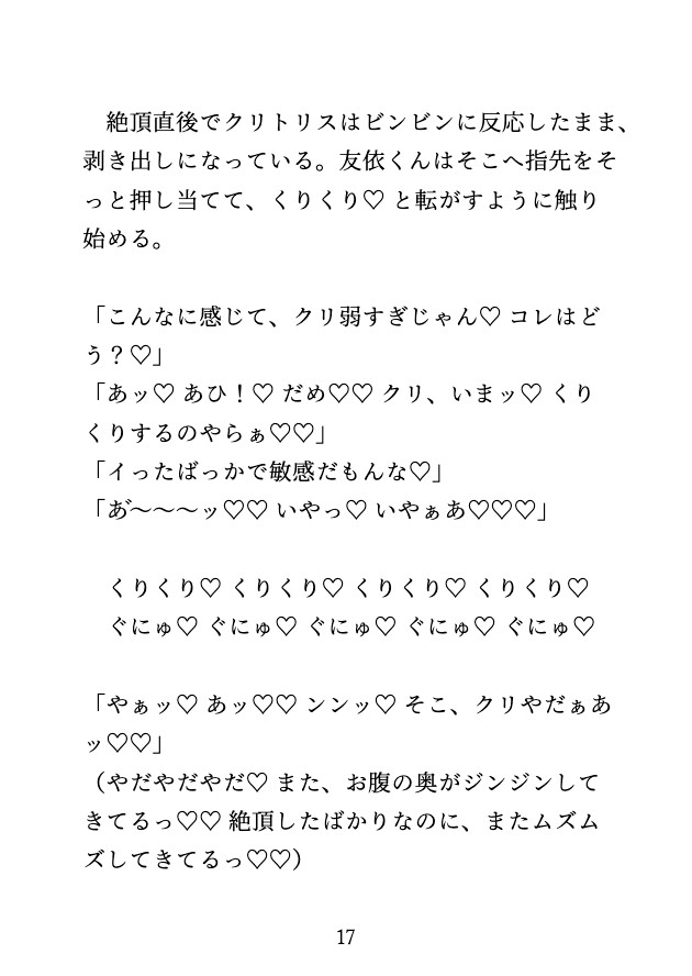 秘密の性癖本を拾われ、カーストトップの同級生にクリを弄り倒されて人生終了させられる♡・1 画像7