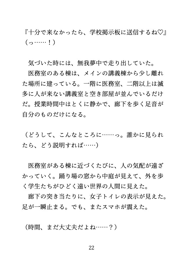 秘密の性癖本を拾われ、カーストトップの同級生にクリを弄り倒されて人生終了させられる♡・1 画像8