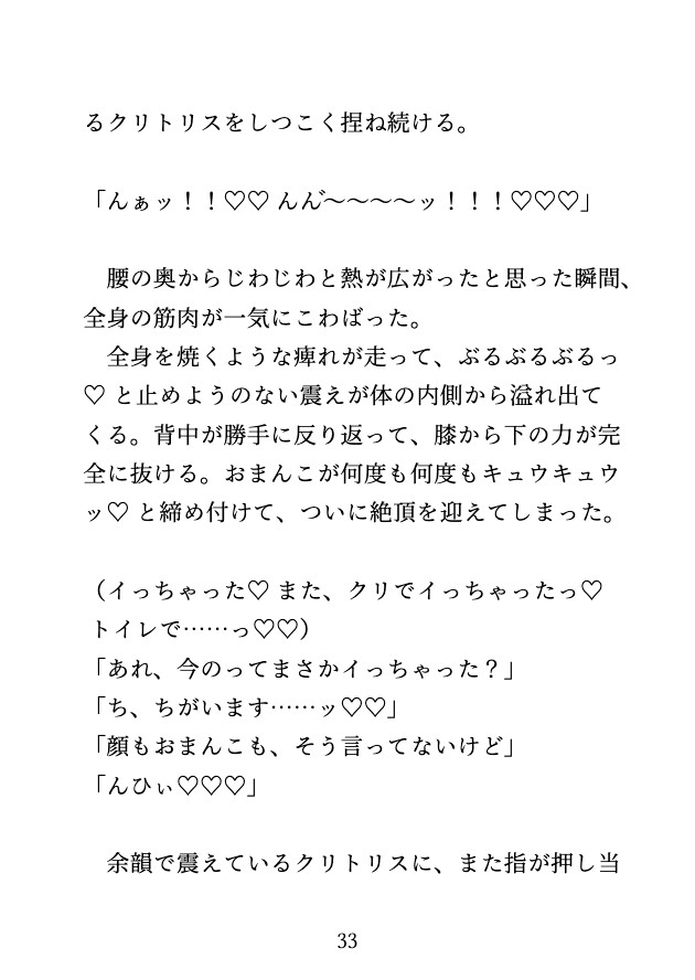 秘密の性癖本を拾われ、カーストトップの同級生にクリを弄り倒されて人生終了させられる♡・1 画像9