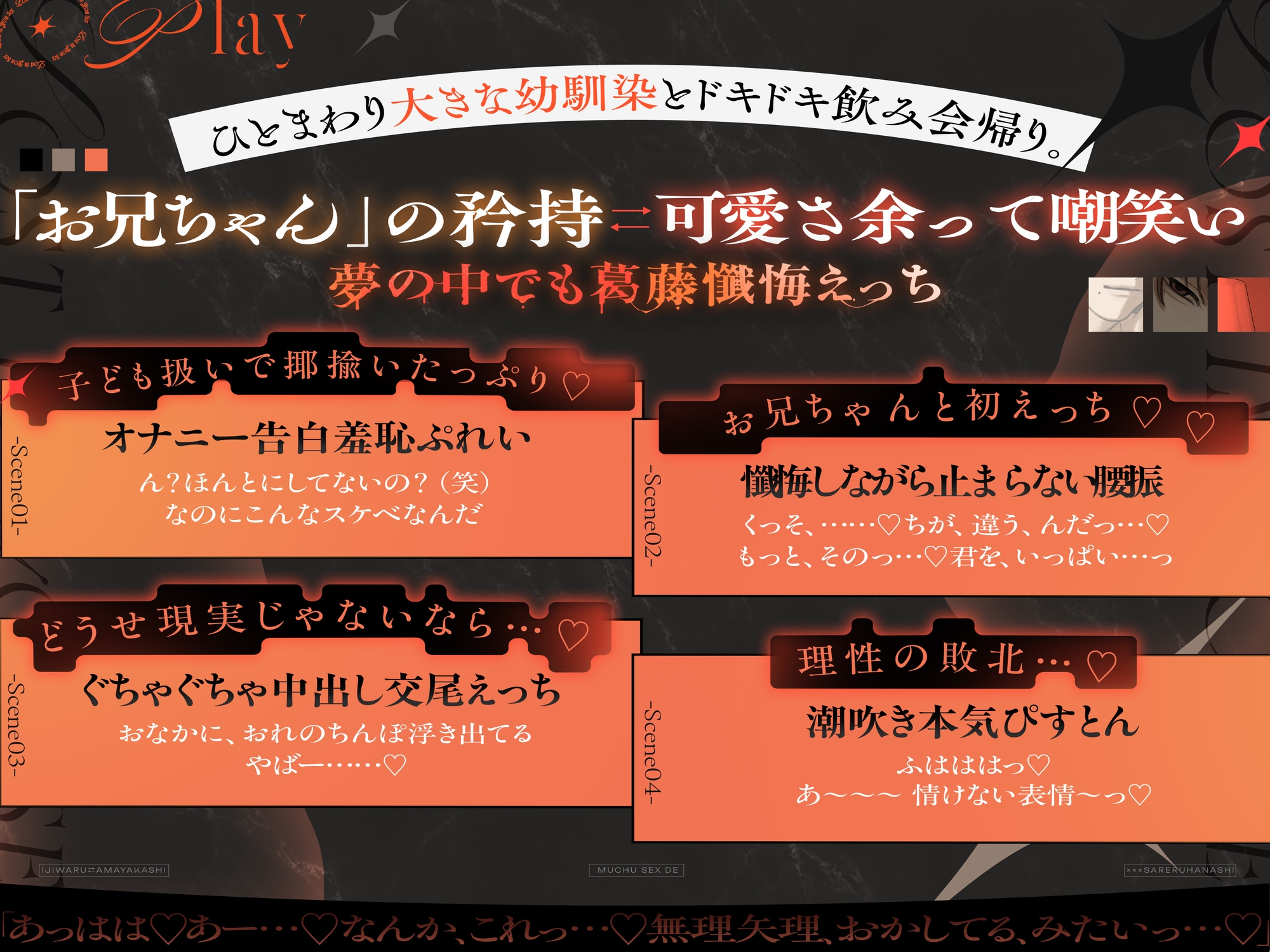 夢人くんはおにいちゃん。【憧れの年上幼馴染にいじわる⇄甘やかし夢中SEXで×××される話】「えっちなのはここまでにしよっか♡」-1画像