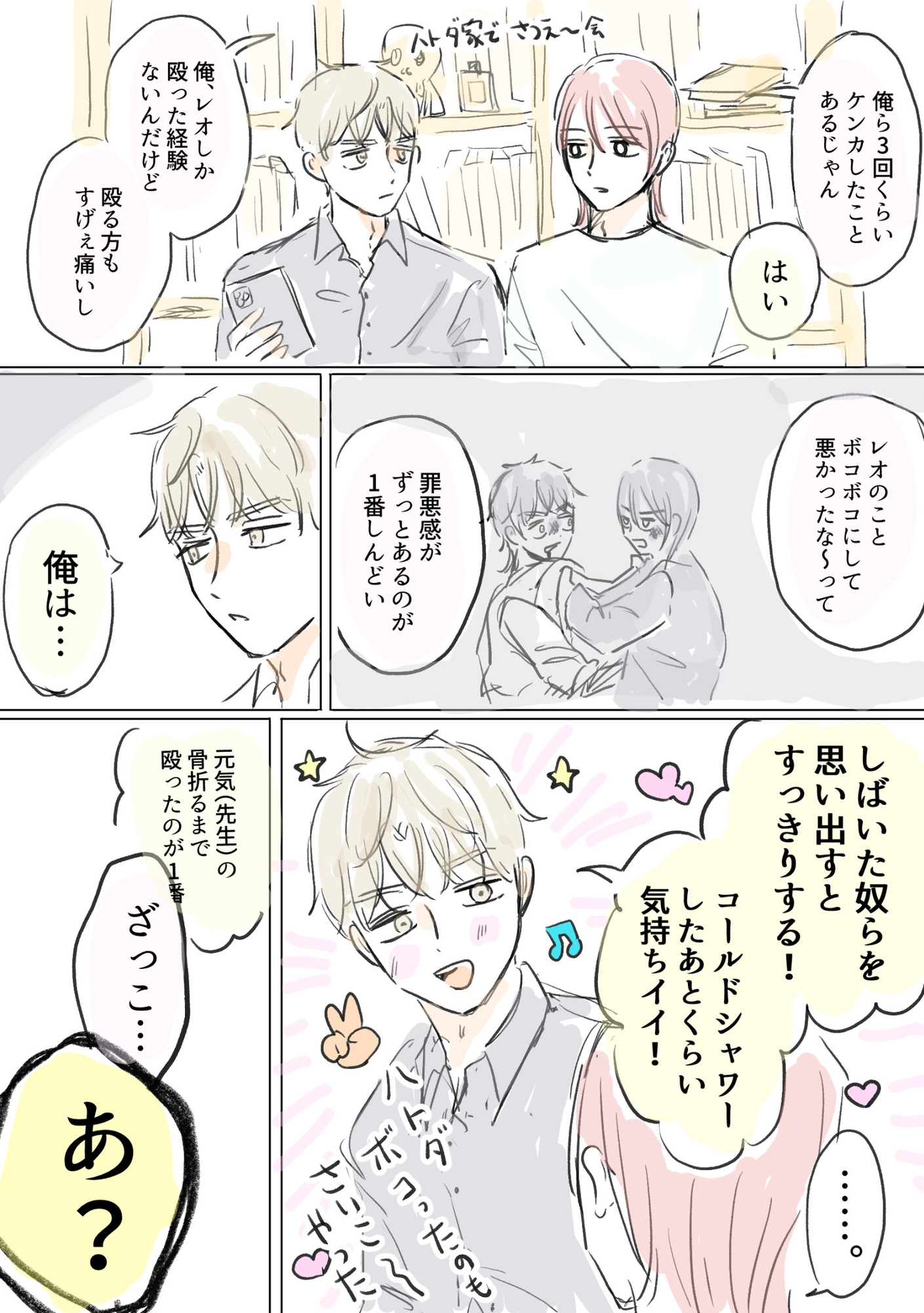エッチしてる時に雑魚って言うと喜ばれるらしいよ 画像1