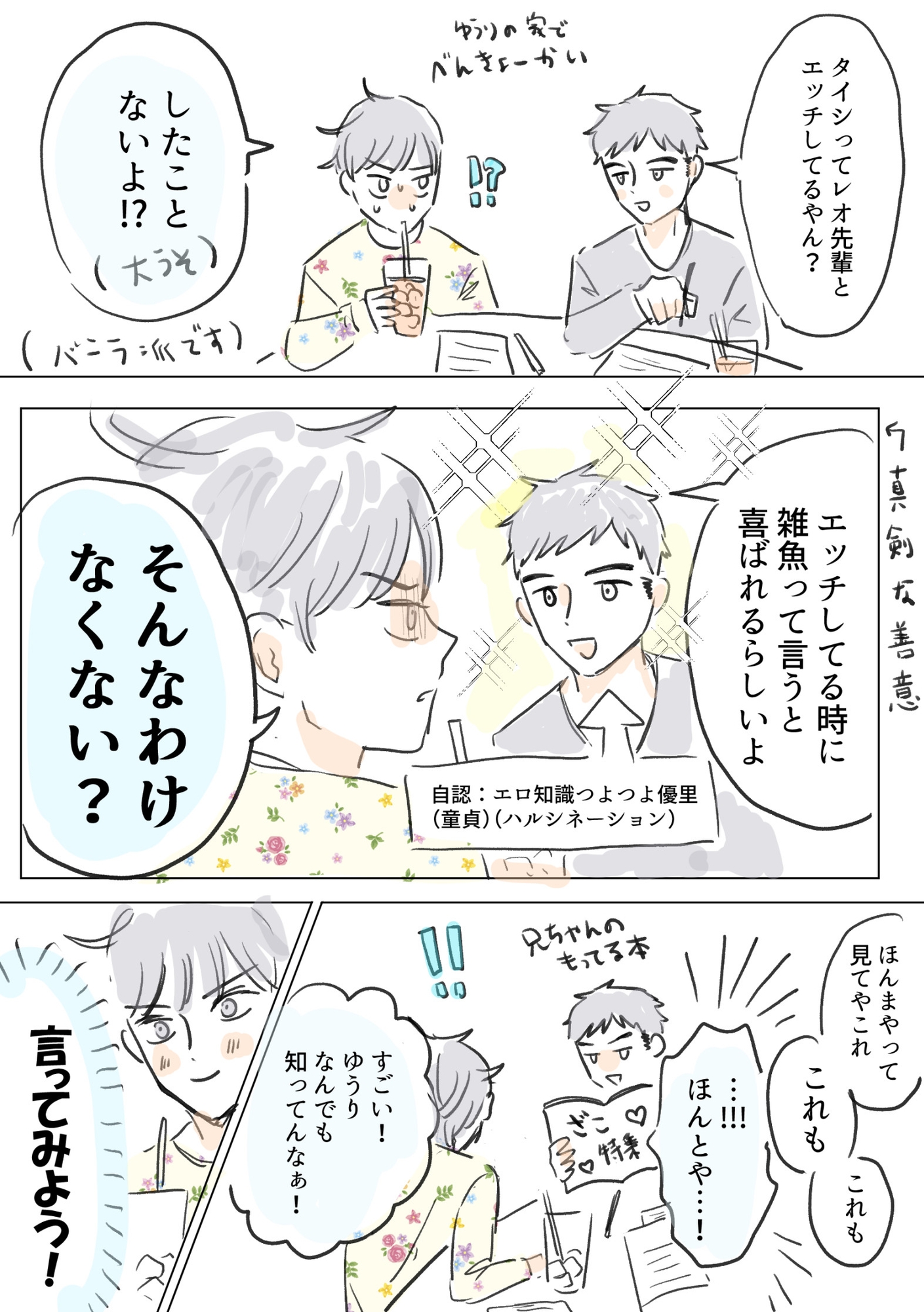 エッチしてる時に雑魚って言うと喜ばれるらしいよ 画像2