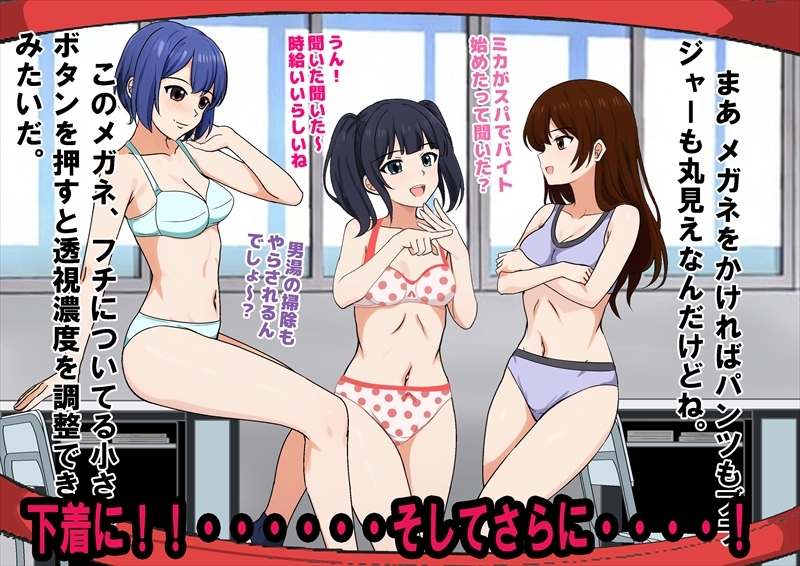 女子の服だけ透けて見えるメガネを手に入れたぞ！！ 画像3