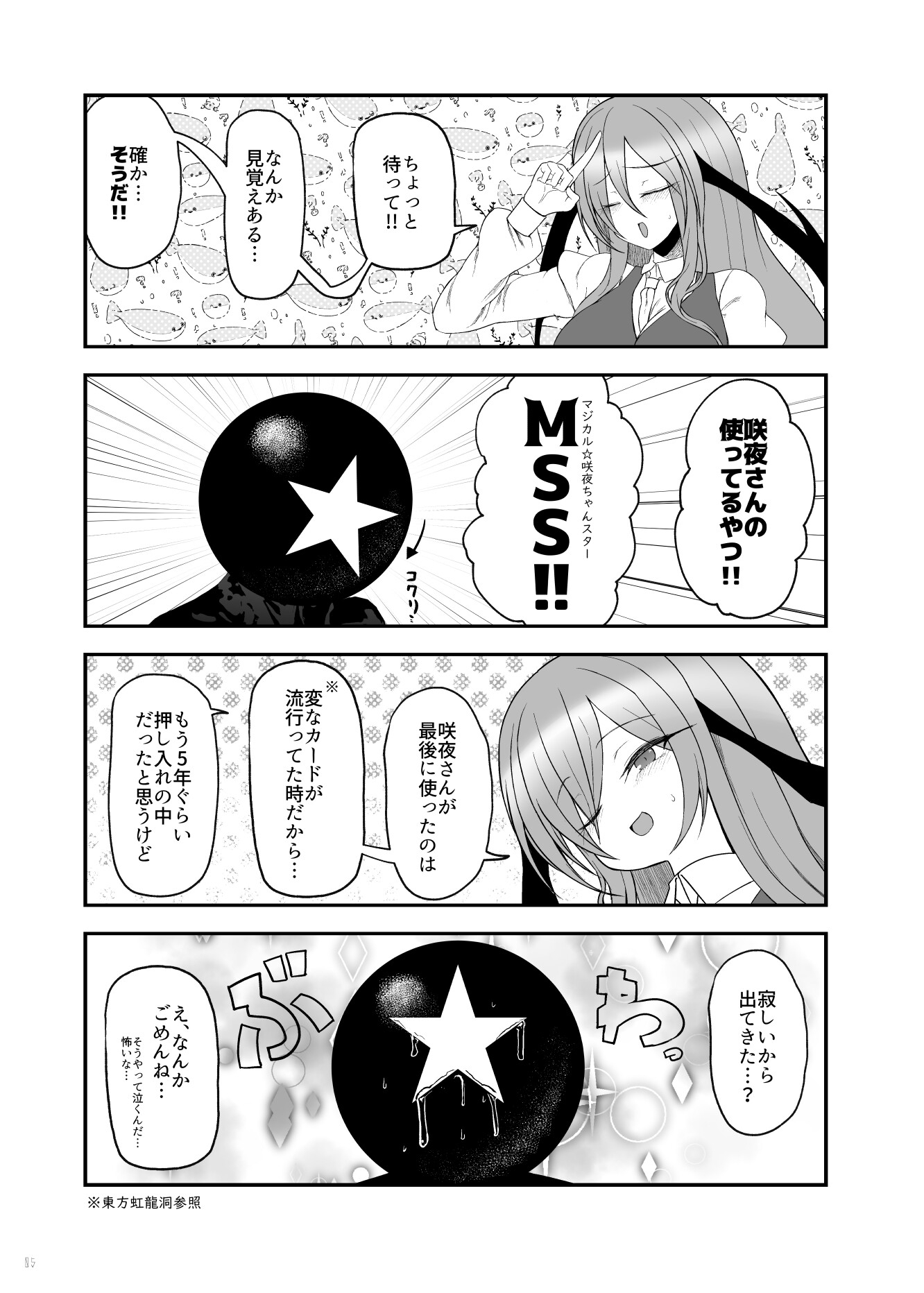 びっくこあ！ケセラセラ 画像3