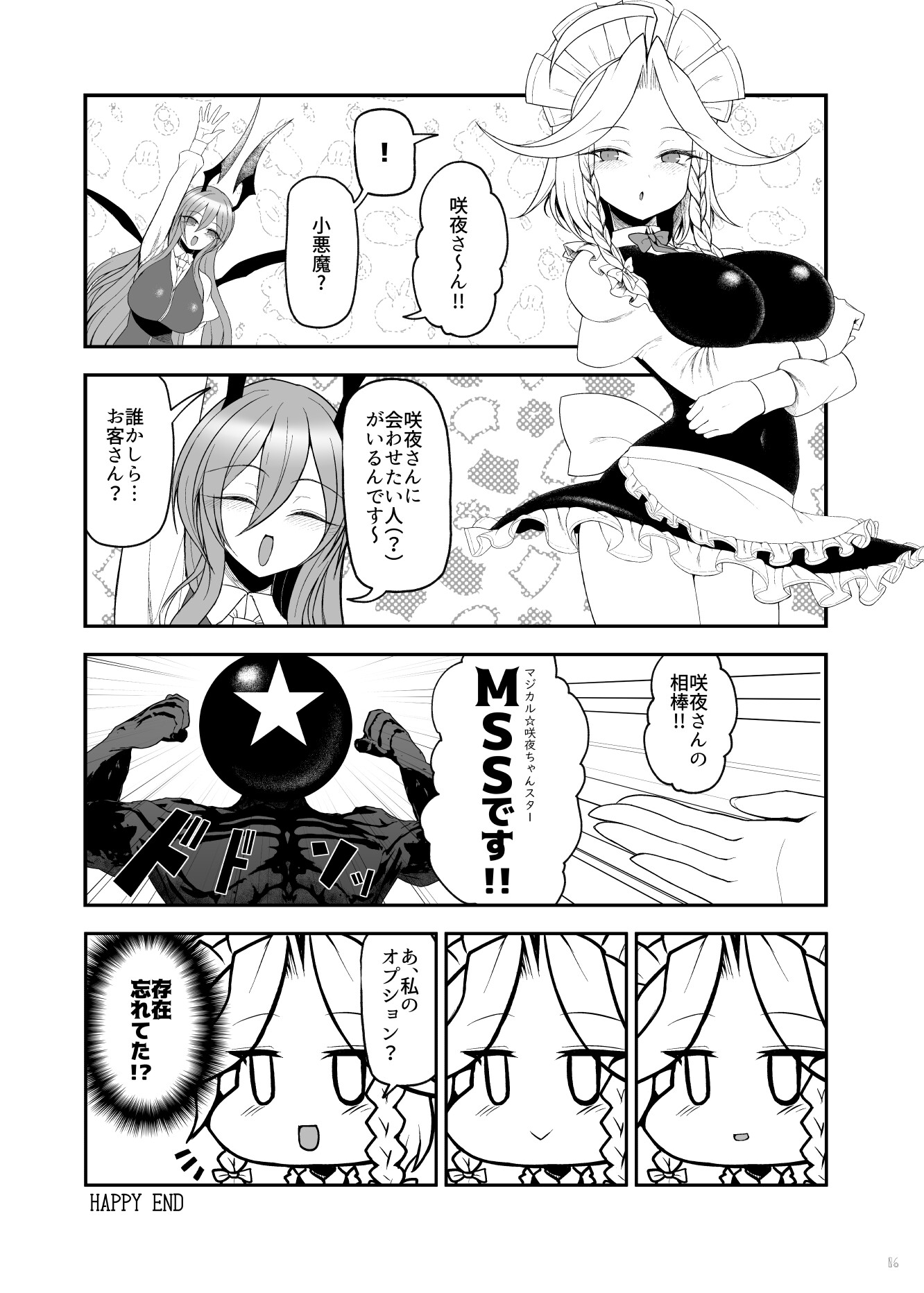 びっくこあ！ケセラセラ 画像4