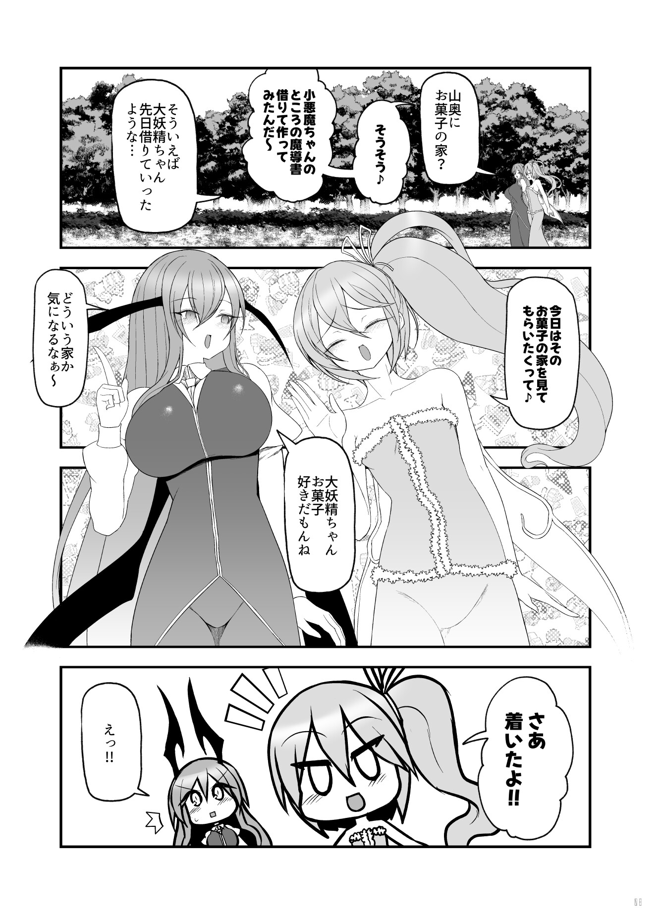 びっくこあ！ケセラセラ 画像5