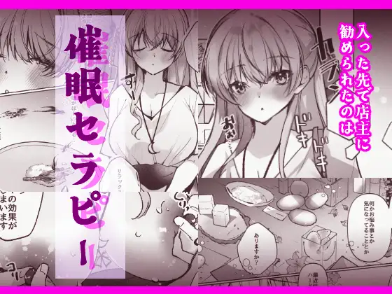 催眠セラピー 洗脳イキ地獄 サンプル画像 2