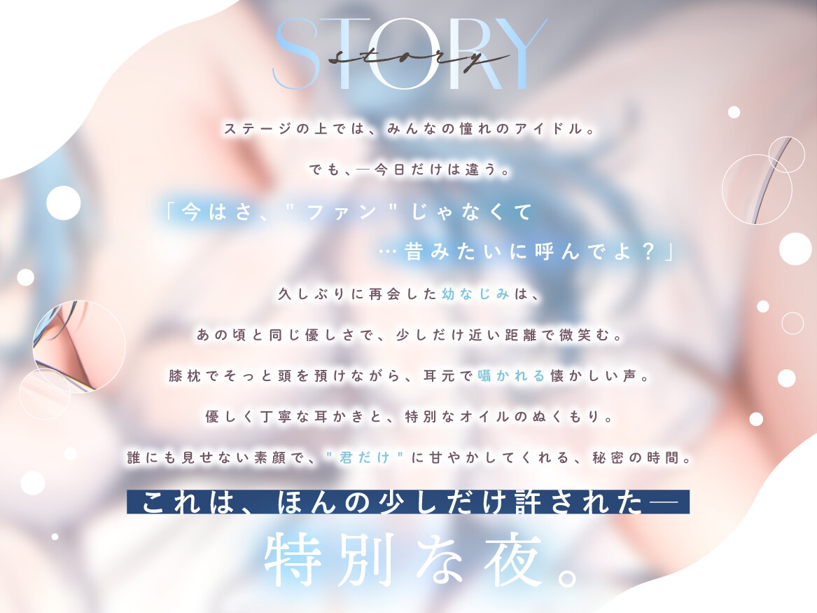 【ASMR】今日だけは"幼なじみ"でいさせて。～アイドルの秘密の癒しASMR～【CV.碓氷ゆら】PROJECT NEBULA 画像1