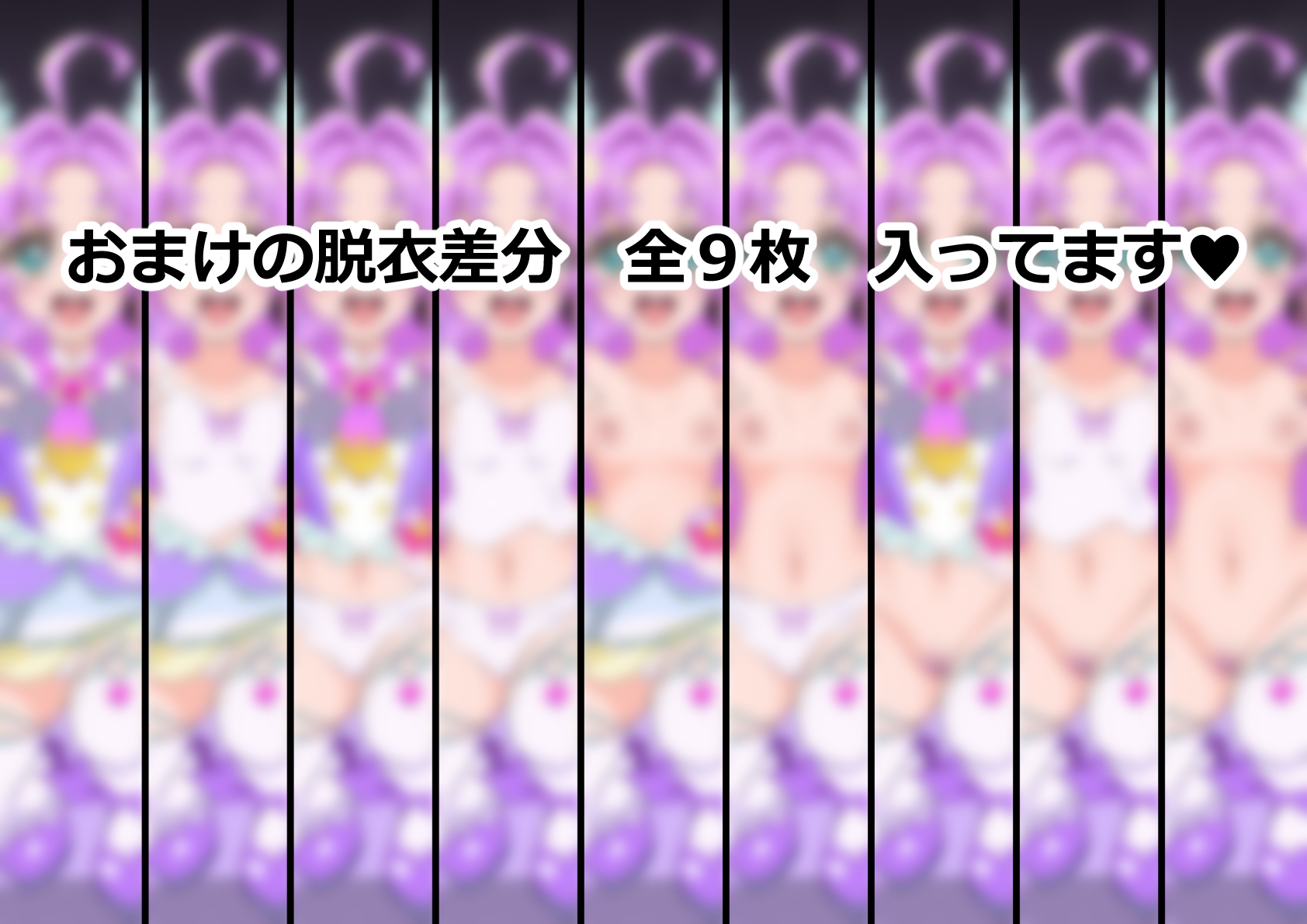 「名探偵プリ〇ュア！」〇ュアアンサー 画像6
