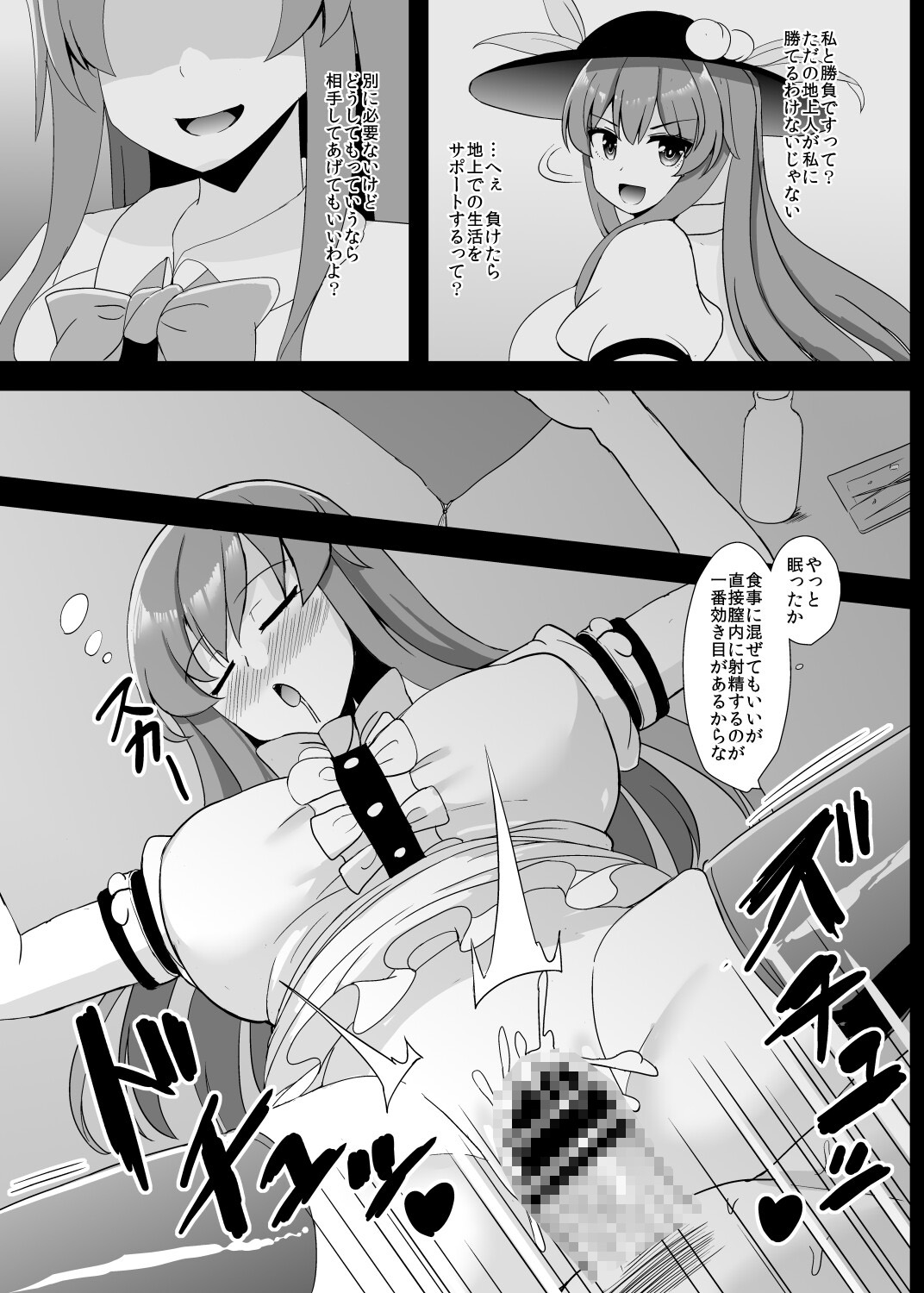 精子で催○される天子ちゃん_1