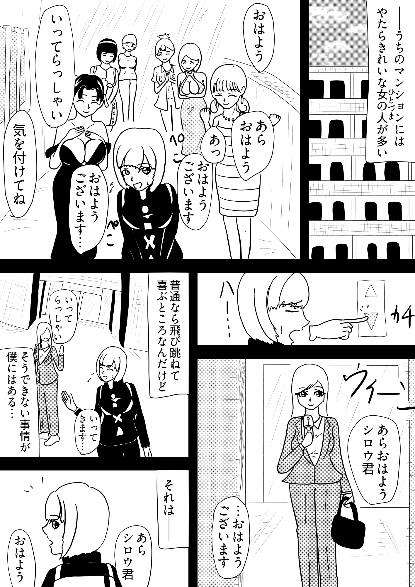 [25p!]淫乱人妻の誘惑に負けて、まんまと童貞喪失させられちゃいました…[お隣の若妻は童貞喰い] 画像1