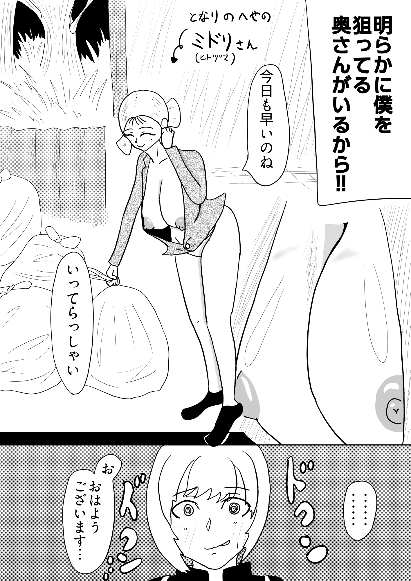 [25p!]淫乱人妻の誘惑に負けて、まんまと童貞喪失させられちゃいました…[お隣の若妻は童貞喰い] 画像2