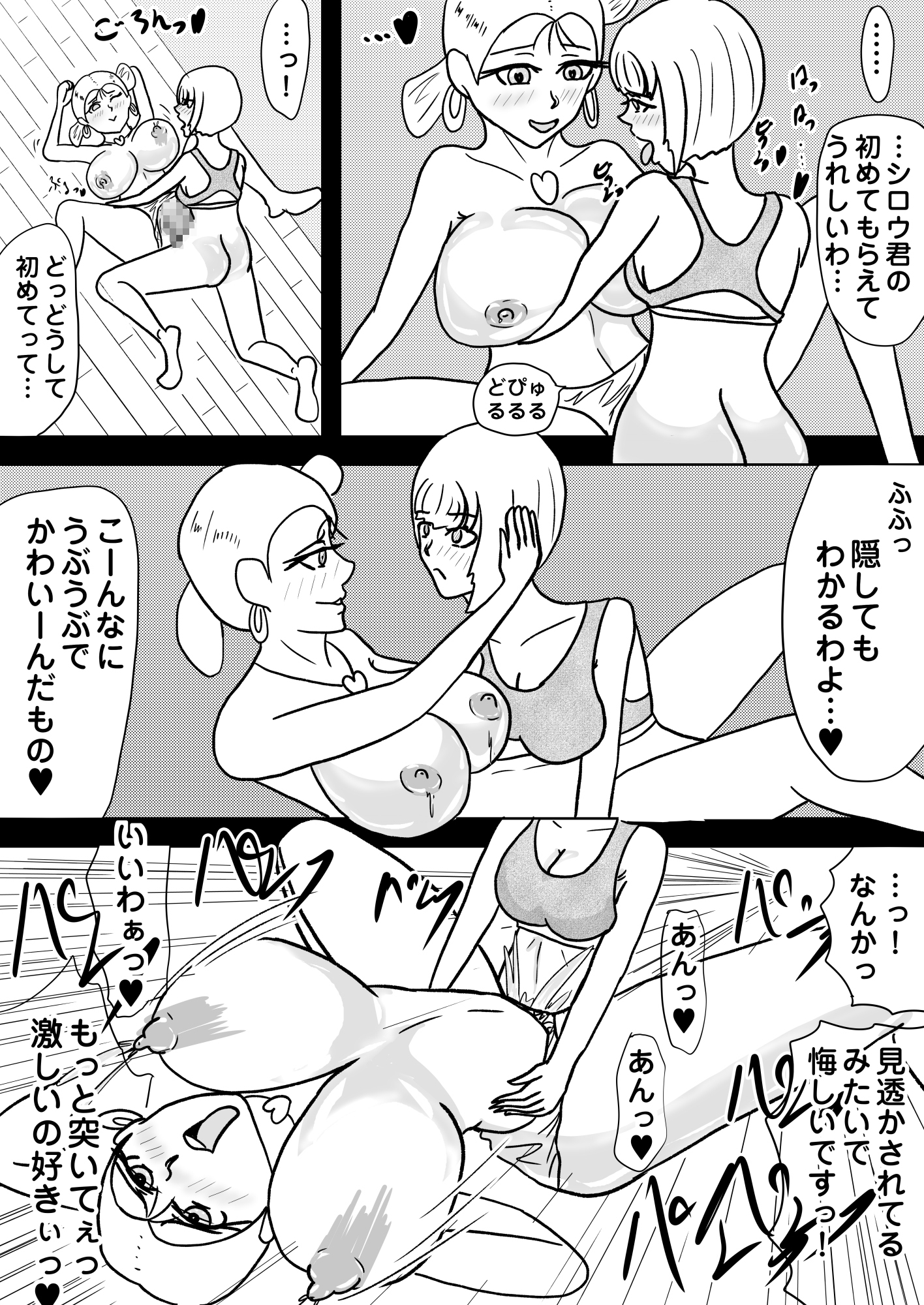 [25p!]淫乱人妻の誘惑に負けて、まんまと童貞喪失させられちゃいました…[お隣の若妻は童貞喰い] 画像6
