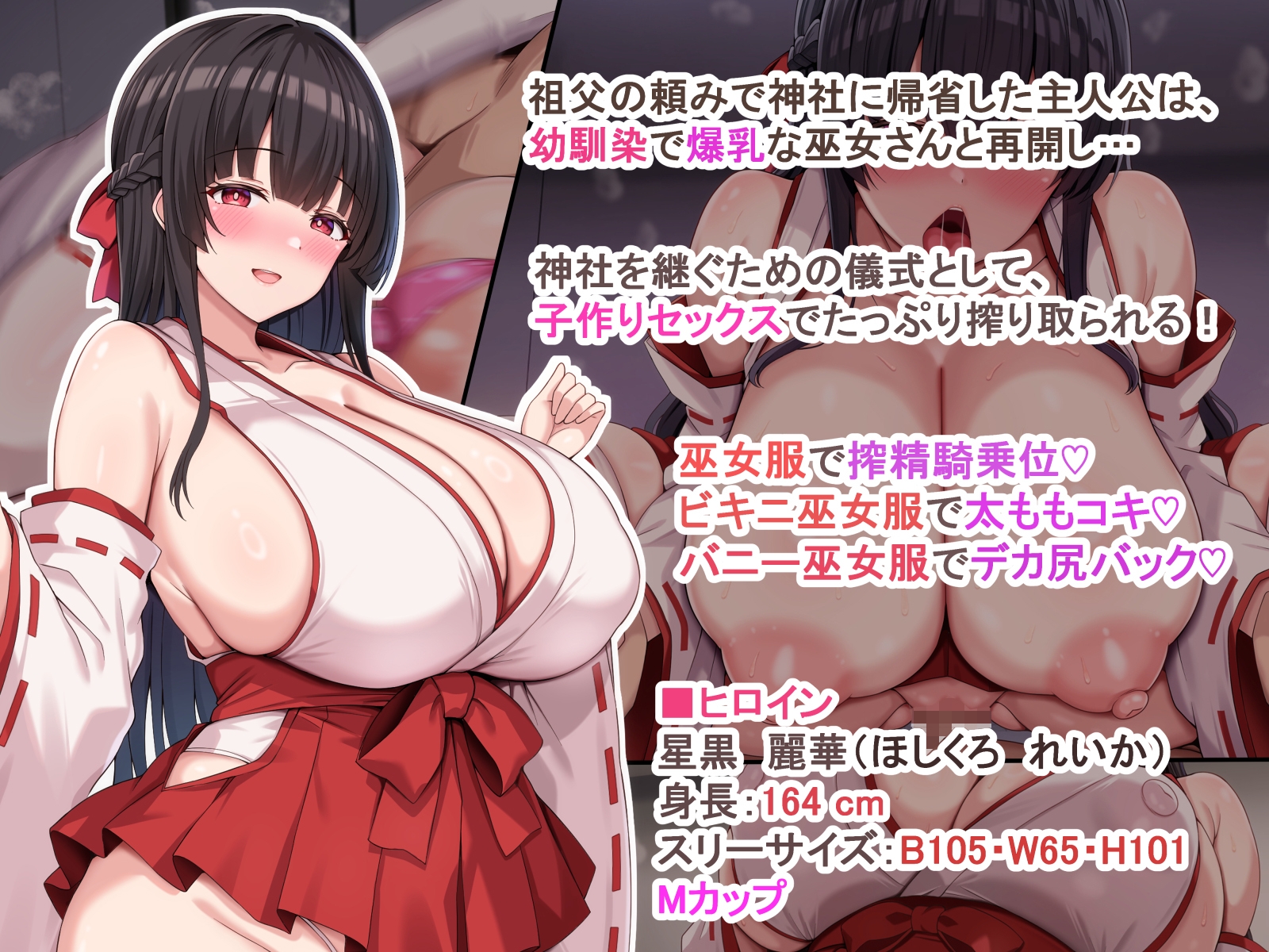 爆乳デカ尻黒髪ロングの巫女さんに愛重めのドスケベご奉仕で搾り取られるっ 画像1