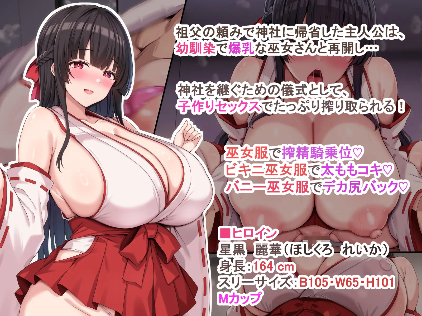 爆乳デカ尻黒髪ロングの巫女さんに愛重めのドスケベご奉仕で搾り取られるっ [アイル屋] | DLsite 同人 - R18