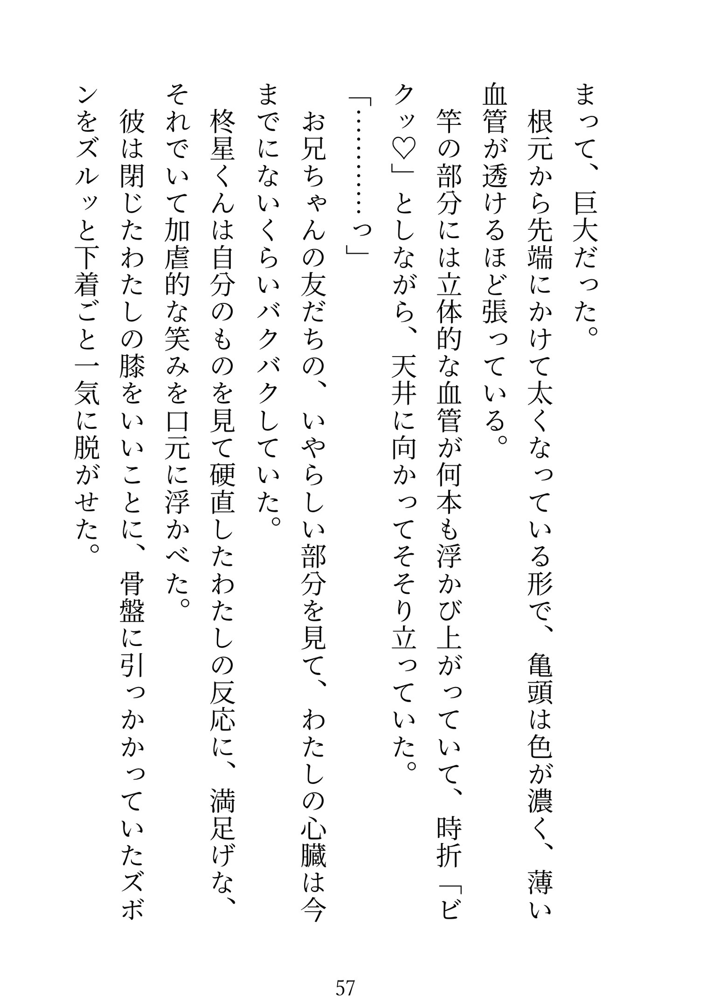 発情誘惑アプリで「お兄ちゃんの友だち」を落とそうとしたら反撃されて♡ドチュドチュ♡種付けプレスで激重愛を分からせられてます