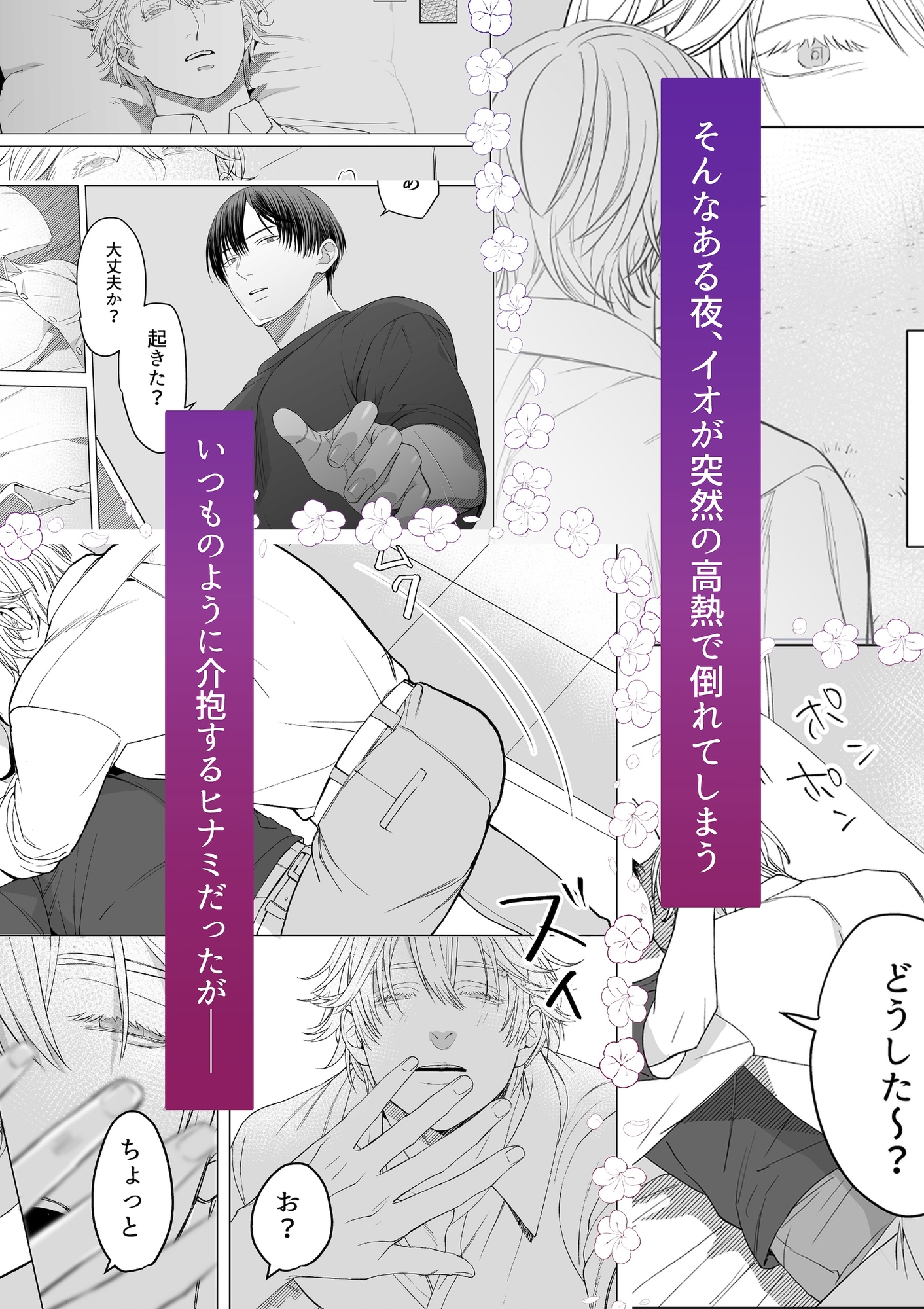 ヘリオトロープは夜に 画像3