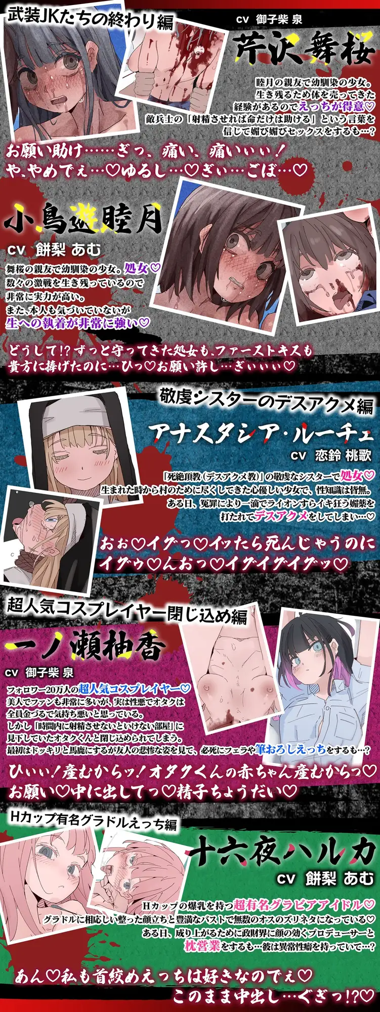 死にゆく少女たち【最期は女の子が全員■■になるリョナASMR♡】_0