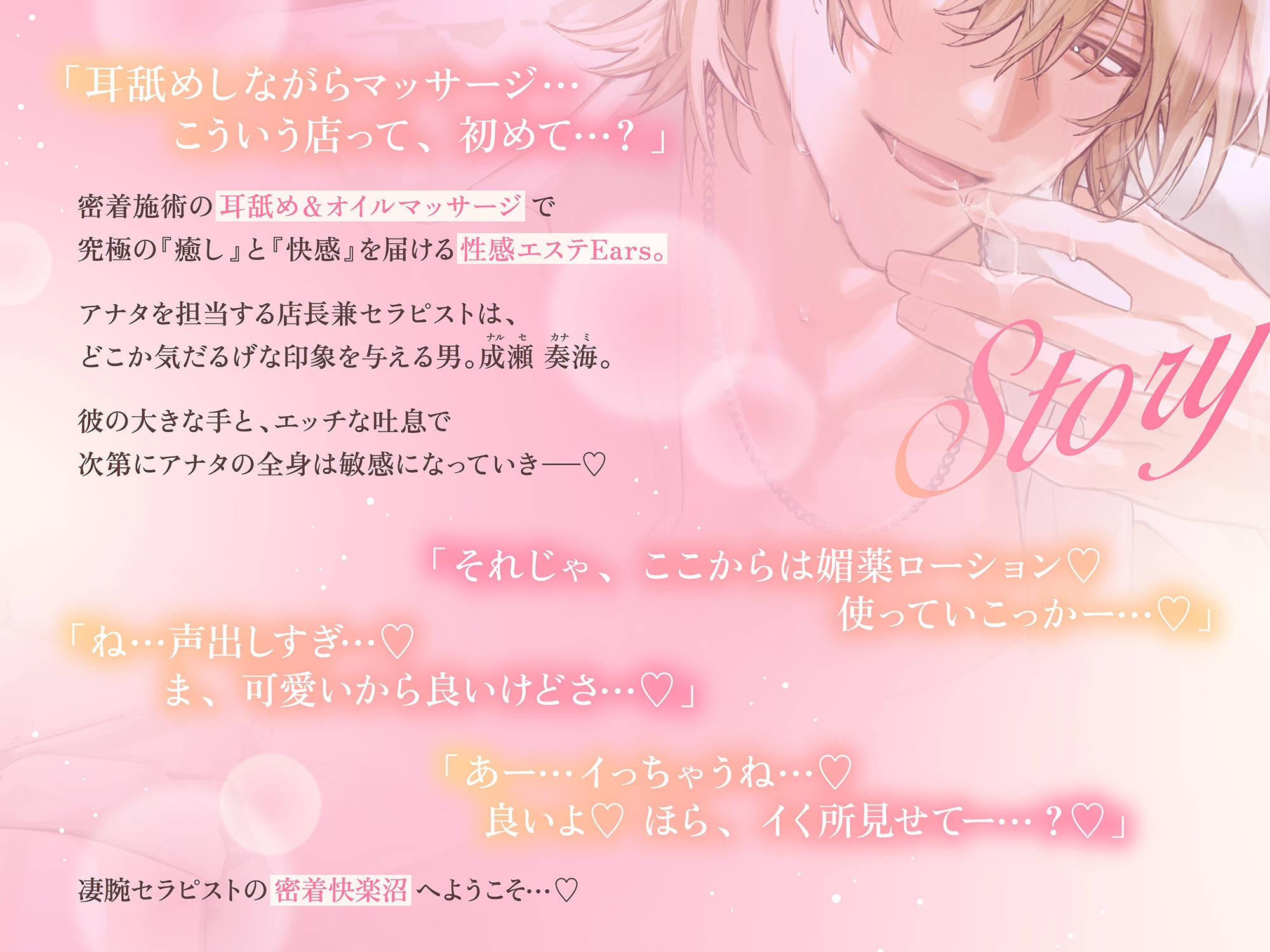 「変態お耳マンコにはお仕置きが必要かな?」ぐっぽり耳舐め性感エステ～気だるげ店長の超密着ベロベロ施術でおまんこ崩壊♡ #耳キス100回 #ちょろ耳マンコ募集中 [お耳の恋人♡] | DLsiteがるまに 2