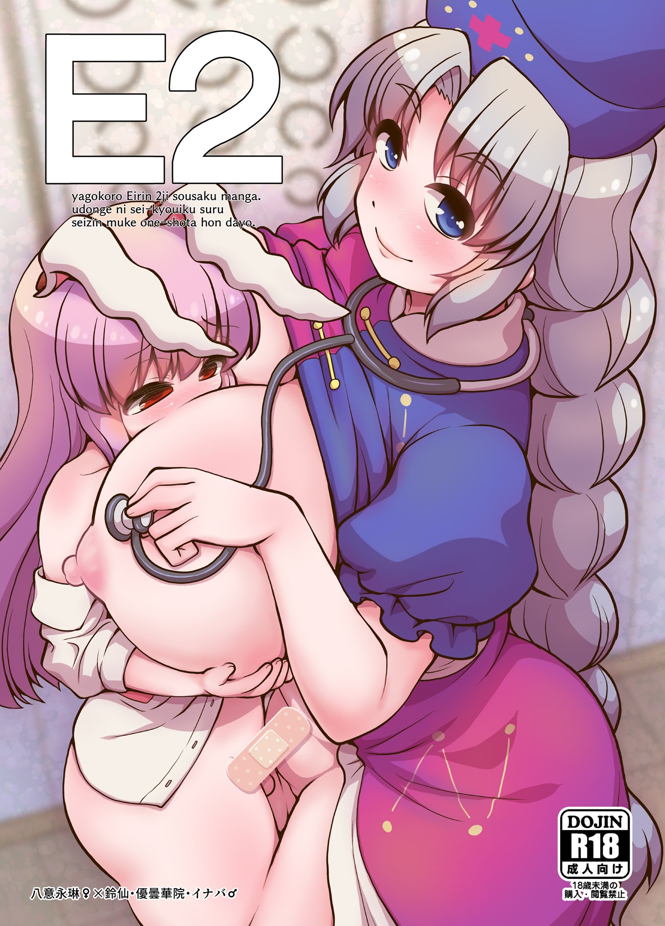 E2 画像1