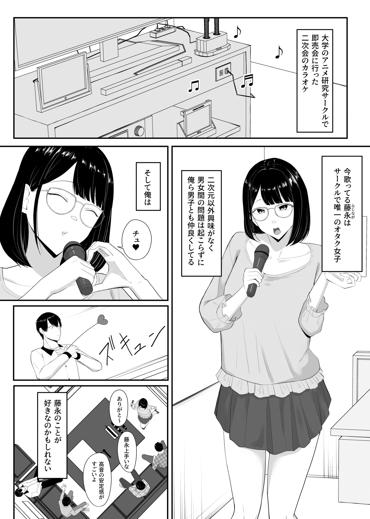 俺のいるオタサーがヤリサーになってしまった_1