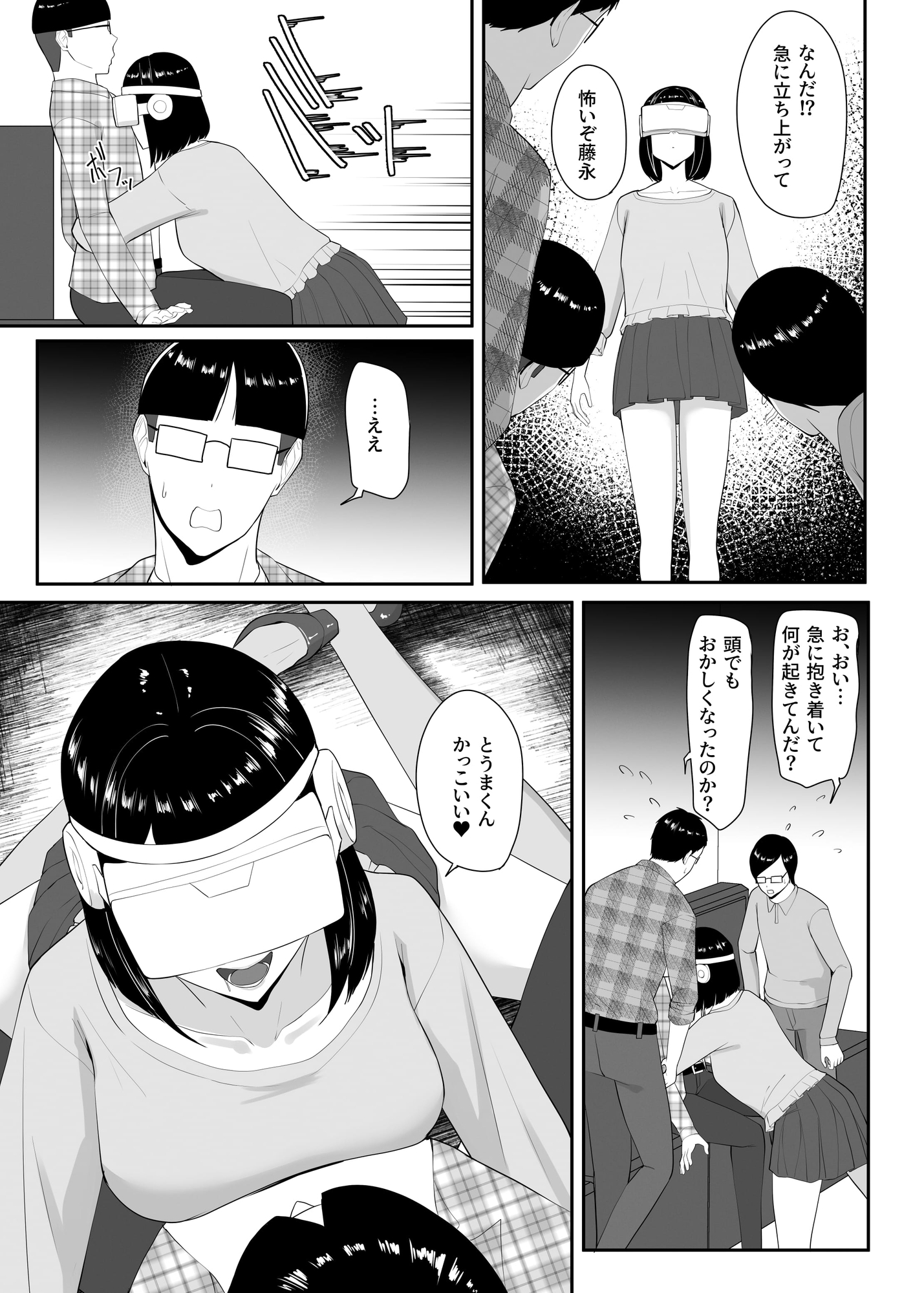俺のいるオタサーがヤリサーになってしまった_3