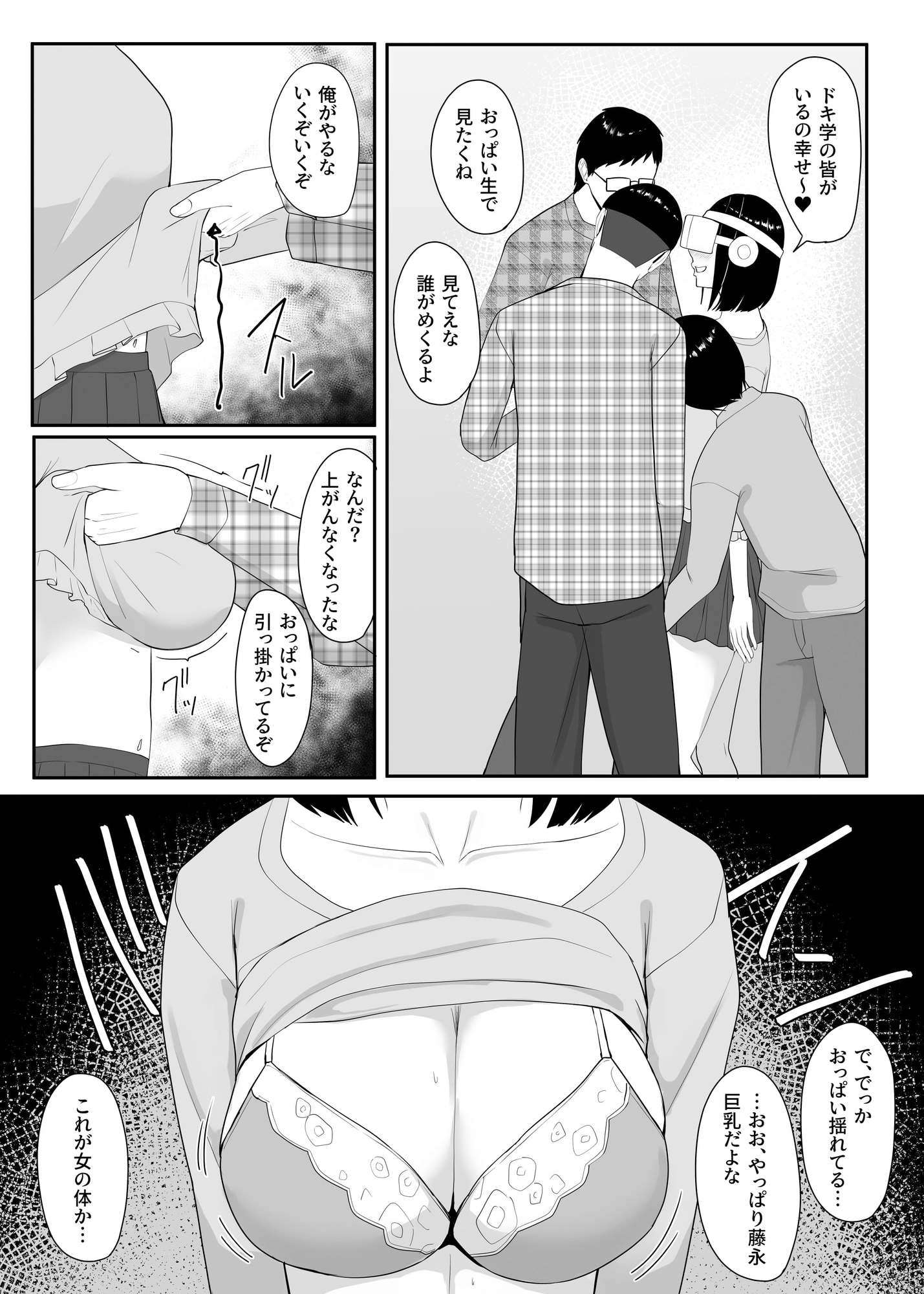 俺のいるオタサーがヤリサーになってしまった_4